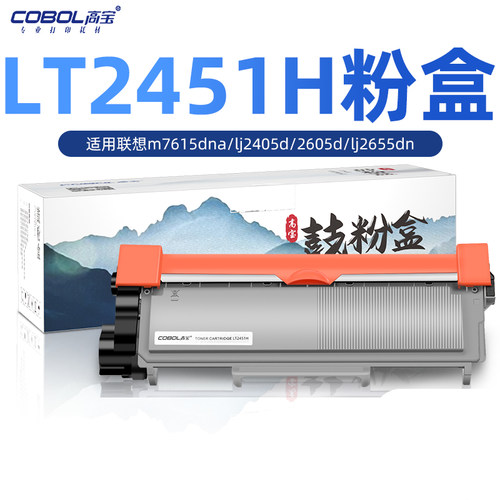 高宝联想m7605d硒鼓打印机墨盒