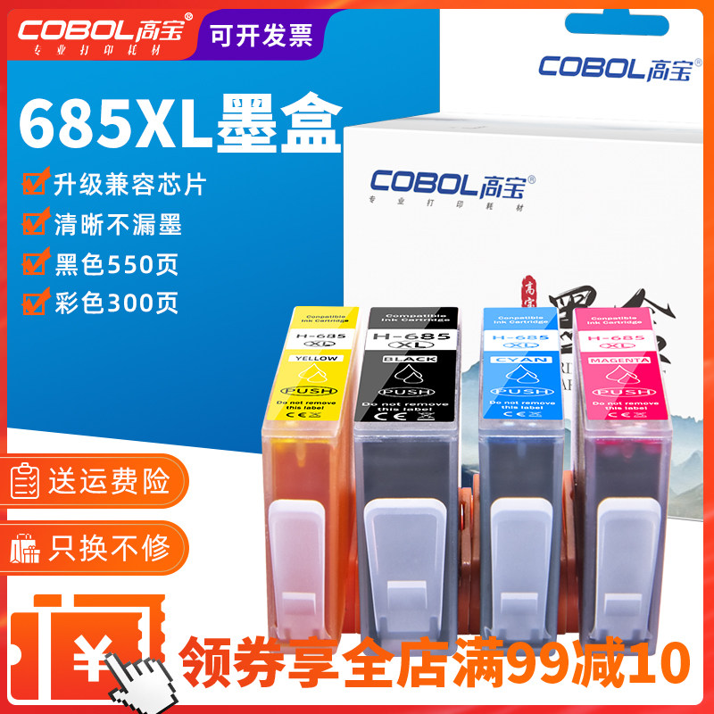 高宝适用685xl墨盒适用HP4625 4615惠普Deskjet 5525 3525 6525 4615 4620 喷墨CZ275B 283B 284B 282B 121AA在类目 办公设备/耗材/相关服务, 墨粉硒鼓耗材类, 墨盒中 - 来自Buy2taobao.com提供专业的淘宝代购服务