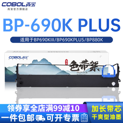 高宝适用BP690KIII色带架BP690K PLUS色带BP880K BP690K3 BP6900K BP690K BP870/K GZSB280002 打印机色带芯