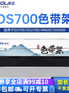 高宝适用得实DS700 DS2100 AR600芯sk600ii AR610 DS5400 7020 700H 710 2100 2100H 5400III AR600针式打印