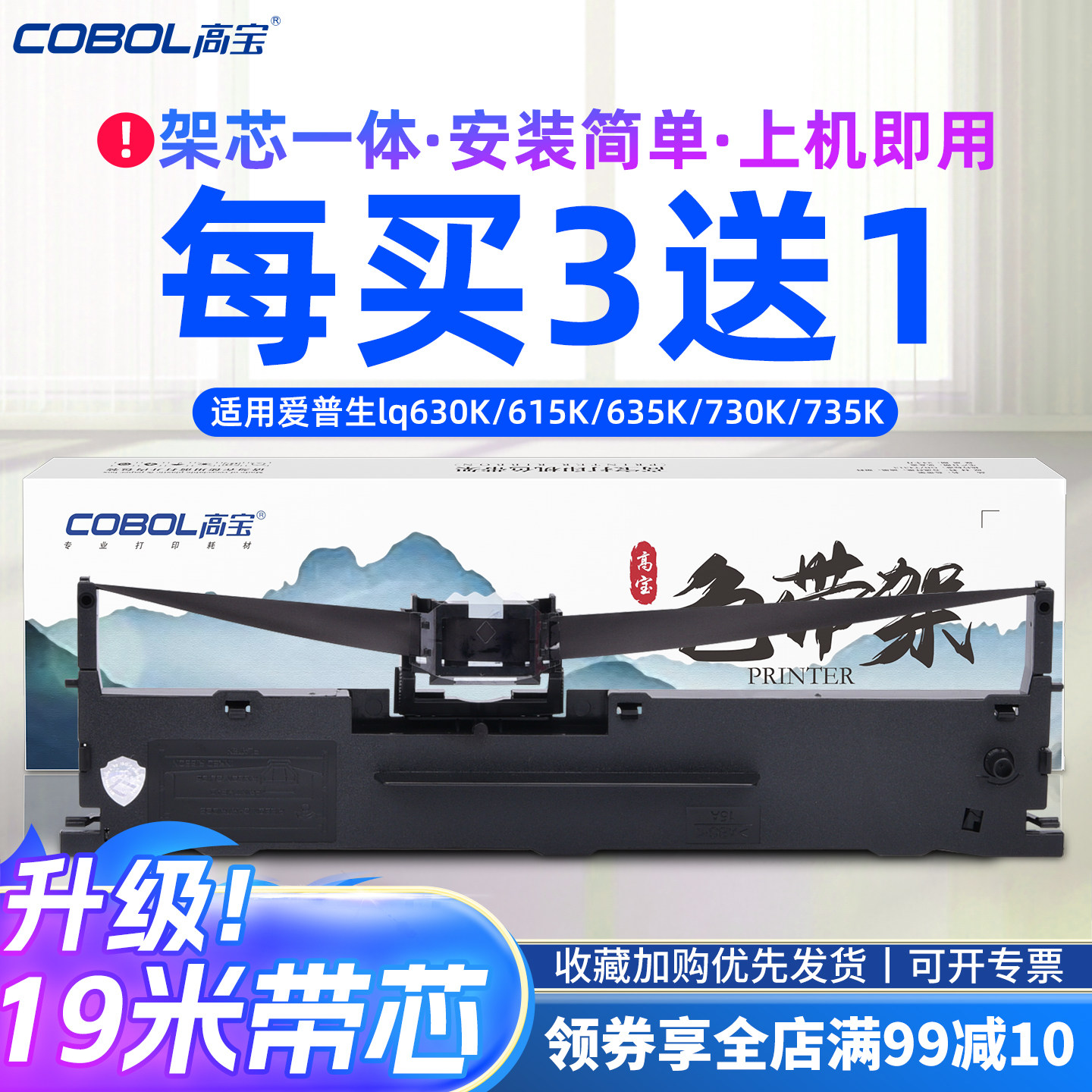 高宝适用爱普生LQ630K色带针式打印机通用 epsonlq630K 730K 735K 610K 615K 615KII SO15290 80kf色带芯架条