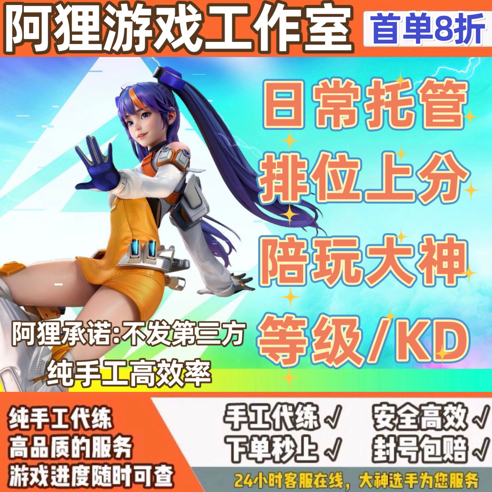 高能英雄代练代肝排位上分陪玩日常托管任务等级纯手工可直播