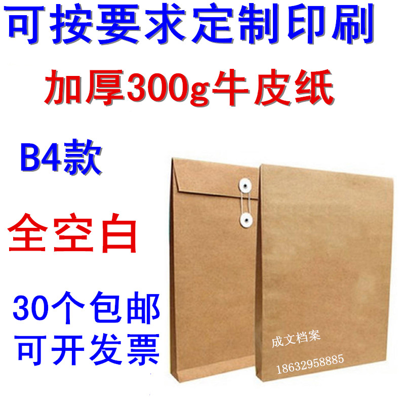 加厚300g牛皮纸B4全空白档案袋无字文件资料袋可定做印刷30个包邮