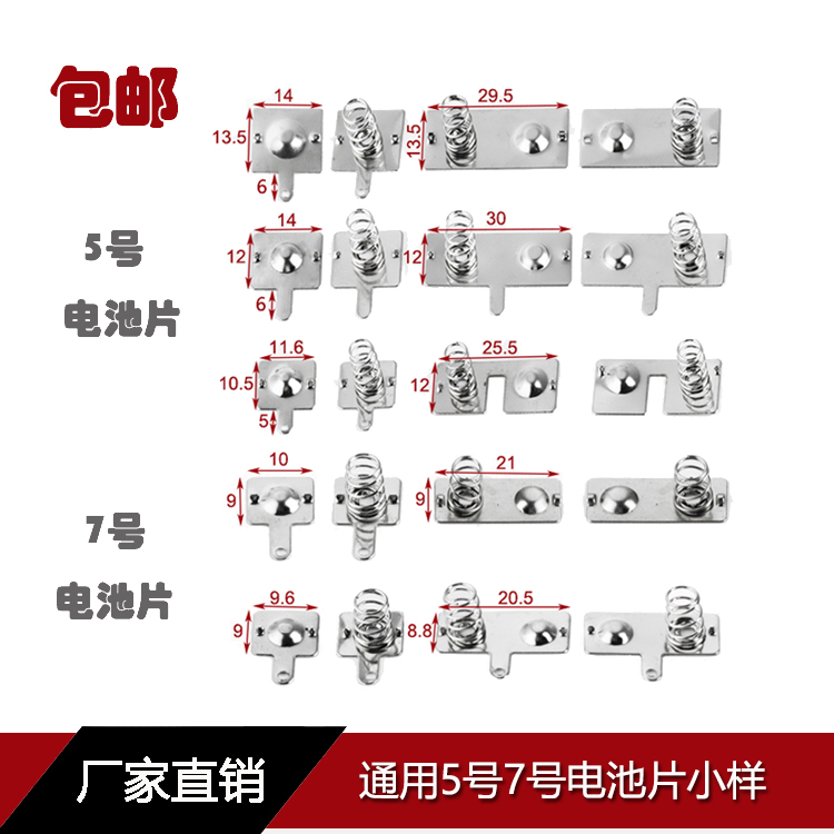 电池片弹片电池盒通用接触铁片 5号 7号玩具遥控弹簧片定制-封面