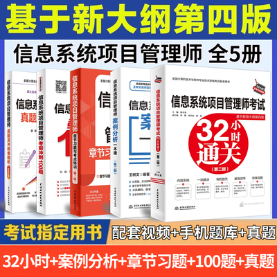 5本信息系统项目管理师软考四版