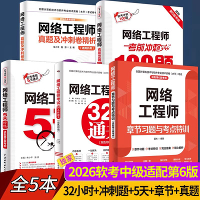 网络工程师教程真题第六版