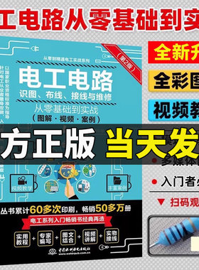 2026新版图解电工基础电路识图布线接线与维修电工自学手册从入门到精通PLC编程电子元器件水电工万能表安装视频教程自学教材大全