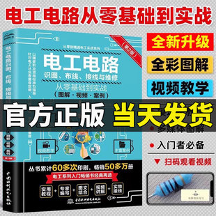2026新版图解电工基础电路识图布线接线与维修电工自学手册从入门到精通PLC编程电子元器件水电工万能表安装视频教程自学教材大全