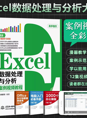 excel函数与公式应用大全 Excel数据处理与分析入门到精通 电脑办公软件教程书电子表格制作wordexcel ppt wps office应用视频书籍