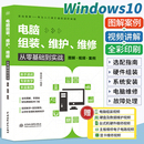 机书故障维修教程书籍硬件配置计算机维护组成主板主机台式 电脑组装 电脑装 一本通 知识与技术 维护维修从零基础到实战从入门到精通