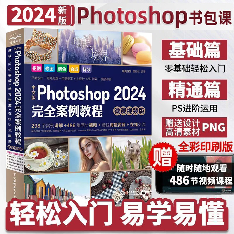 唯美ps教程书籍中文版2024