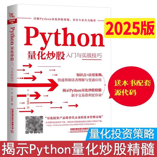 python量化炒股入门实战技巧