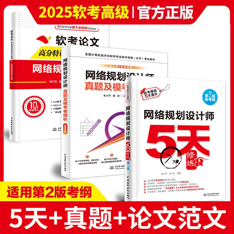 全3册网络规划设计师教真题论文