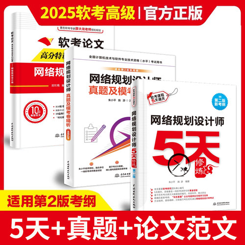 全3册网络规划设计师教真题论文