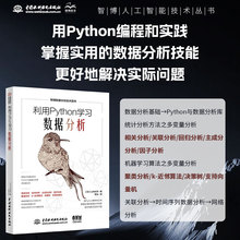 【2025新书】利用Python学习数据分析 利用Python进行数据分析原书第3版python基础入门教程python数据分析爬虫大数据处理手册程序