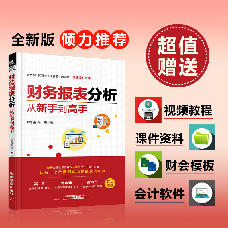 ¡¾2018а桿²ÆÎñ±¨±í·ÖÎö´ÓÐÂÊÖµ½¸ßÊÖ ÉÏÊй«Ë¾²ÆÎñ±¨±í½â¶ÁÆóÒµ¸ß¼¶²ÆÎñ»á¼Æ¹«Ë¾²ÆÎñ¹ÜÀí»ù´¡ÓÃÉú»î³£Ê¶¾ÍÄÜ¿´¶®²ÆÎñÈëÃÅÊé