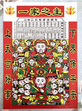 2026年灶王爷厨房贴画老式一家之主灶老爷灶君贴纸画像灶神年画