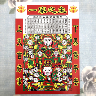 2026年灶王爷厨房贴画老式一家之主灶老爷灶君贴纸画像灶神年画