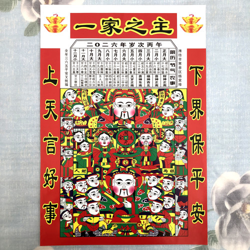 灶王爷厨房贴画一家之主灶老爷画