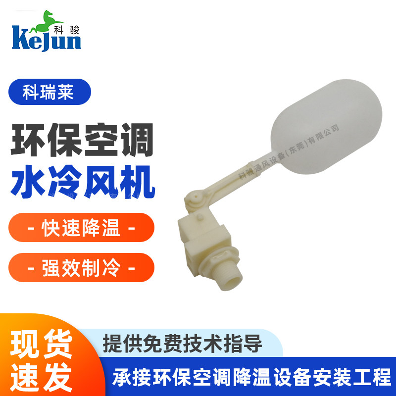 润东方环保空调配件水位浮球工业冷风机配件水位通用塑料浮球水位 - 实物图