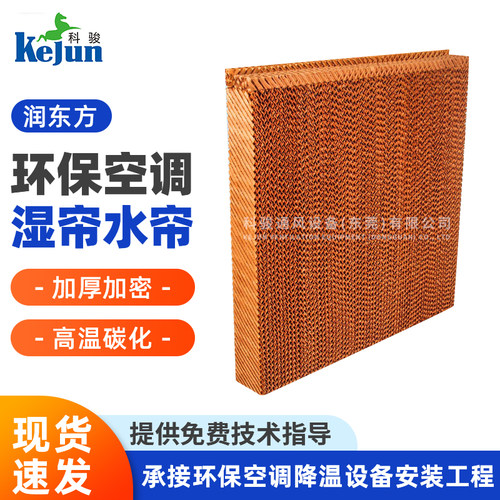 润东方湿帘水帘环保空调用水帘