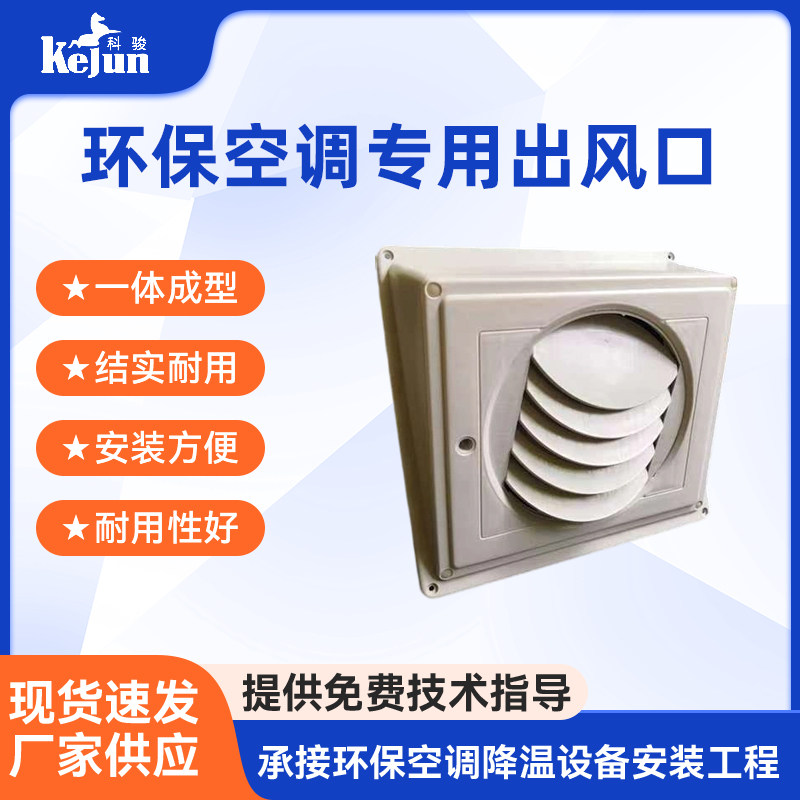 科瑞莱 KD 系列冷风机专用出风口 车间厂房环保空调通用导风配件