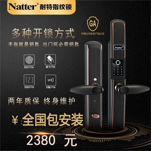 耐特指纹锁智能家用防盗门密码锁