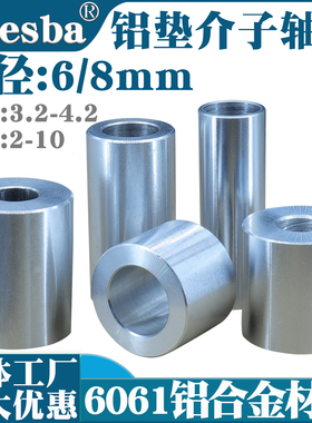 铝合金垫片轴套介子套管隔离柱外径6-8内孔M3/M4/3.2/4.2