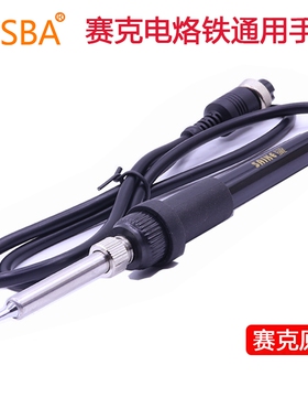 赛克852D++系列 936焊台 937电烙铁手柄852D+ 8586 909D 898D通用
