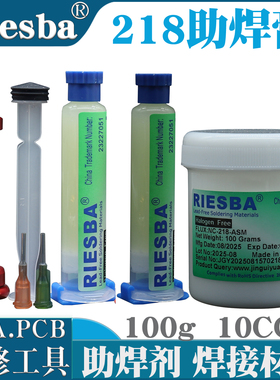 RIESBA RMA-218 100克 乳白色 BGA助焊膏 焊油无铅无卤环保助焊剂