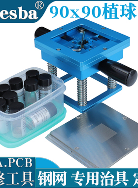90*90 BGA蓝色带手柄植珠台 BGA植球台芯片钢网 多功能植锡架夹具