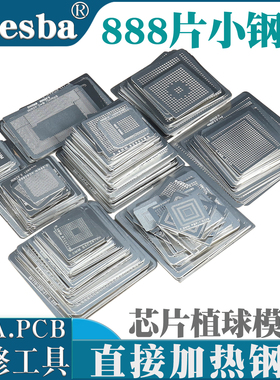 888片 BGA植球直热钢网 可直接加热 植锡网 植株台 主板芯片 维修