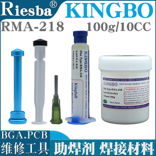 KINGBO 218 100克乳白色金宝BGA助焊膏焊油焊锡膏助焊剂 10cc RMA
