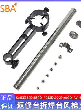 热风枪支架 手柄支架 维修风枪配件 焊台支撑杆 维修辅助卡具夹具