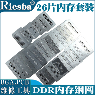 26片BGA内存钢网DDR1 DDR3 DDR5 DDR7植锡钢网助焊膏植株台 DDR2