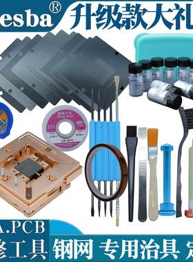 BGA万用植球台90万能植锡台cpu芯片焊接工具手机维修80通用植珠台