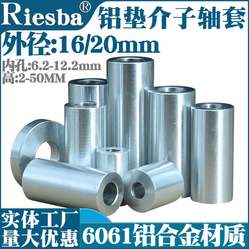 铝合金垫片轴套介子套管隔离柱外径16/20内孔M6/M8/M10/M12/6.2MM