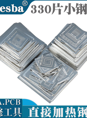 BGA植球网 330片游戏机 植锡网 直热cpu芯片苹果华为FOR通用 钢网