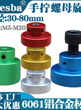 铝滚花手拧螺母手轮机床手柄旋钮滑台丝杆圆孔铝转动手摇柄