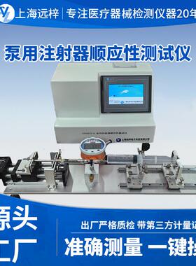 科技SYX0573-D泵用注射器顺应性测试仪厂家直销精准测量