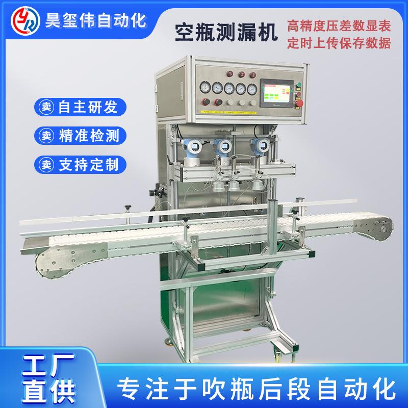 塑料空瓶自动测漏机pet瓶三多工位气体泄漏检测仪汽雾铁罐检漏