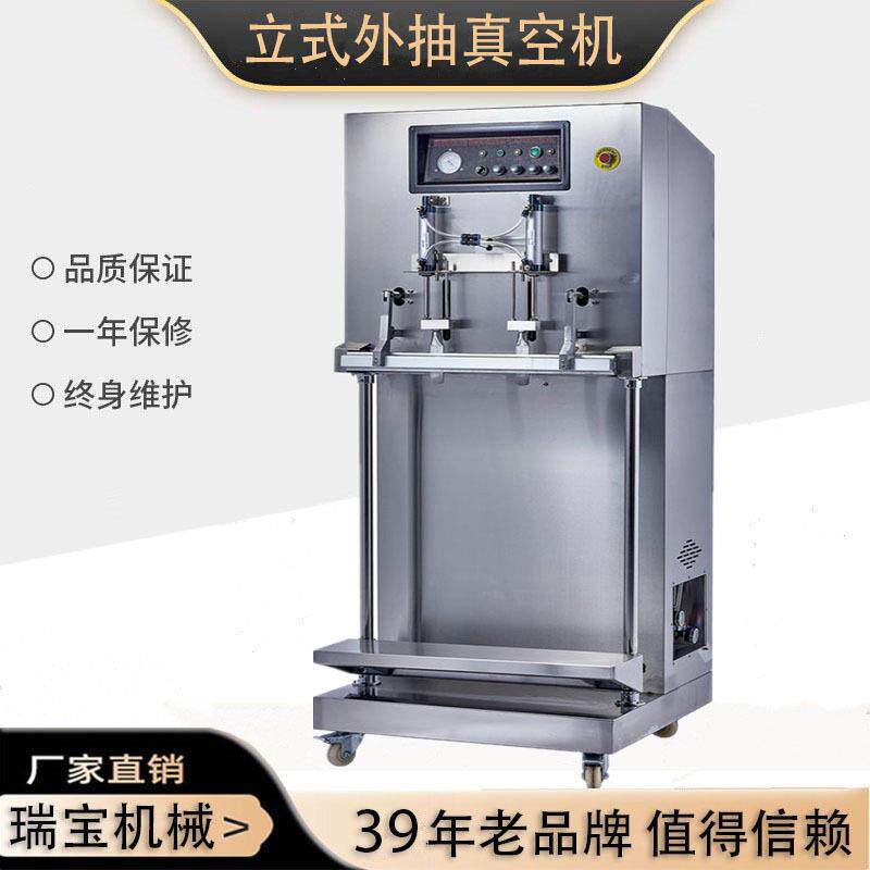 瑞牌立式外抽真空包装机粗粮五谷杂粮外抽式真空机保鲜