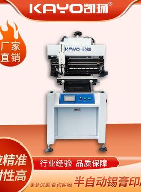 凯扬KAYO-5088半自动印刷机smt贴片机配套设备led贴片机国产