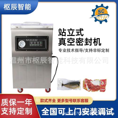 立式真空包装机商用全自动打包机保鲜封口机干湿抽真空设备封口机