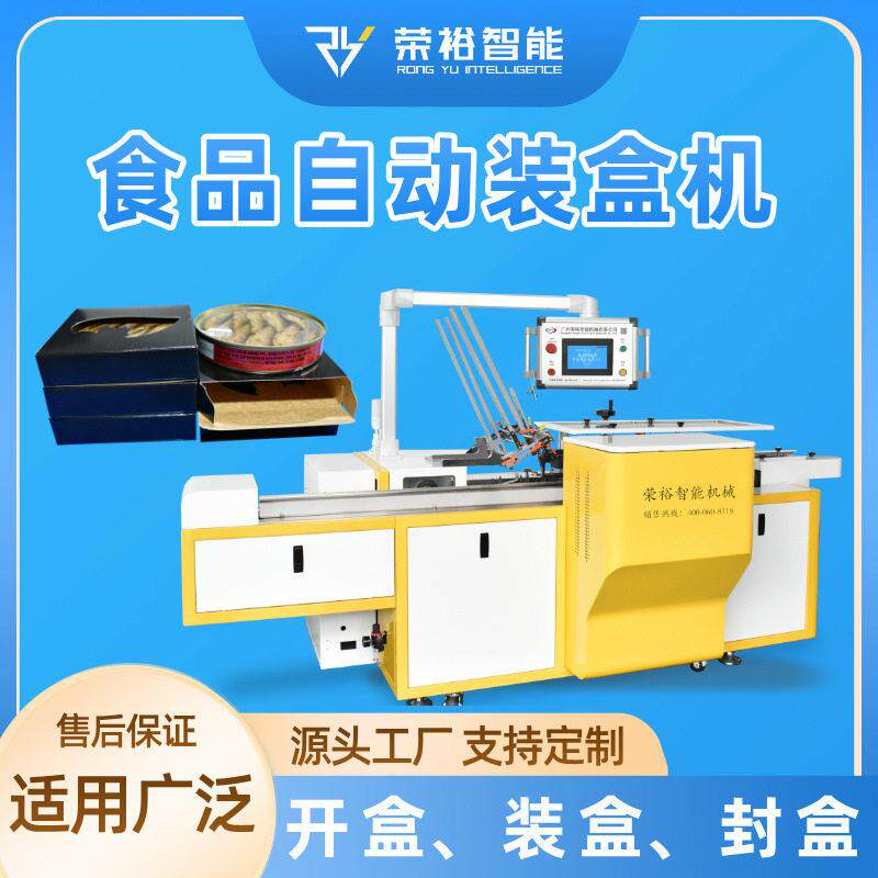 兼容多款产品自动装盒解决方案!支持榴莲软包/冻品盒/装鱼头