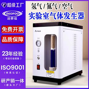 实验室高纯空气氮气发生器气相色谱仪配套气体产生气源氢气发生器