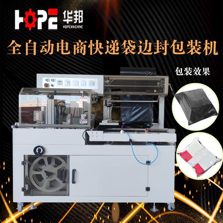 厂家直营华邦全自动快递袋包装机电商鞋盒服装PE膜套袋机封切机