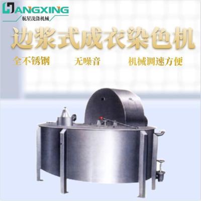 边浆式成衣染色机全不锈钢材质棉麻丝绸混纺洗染设备厂家直销