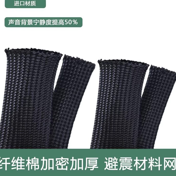 纯棉加密hifi音响配件音箱线 电源线 信号线护套网避震网套伸缩管