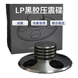 AL-2号 黑胶唱片压镇铝合金发烧LP唱机水平仪稳定测速减震稳定器